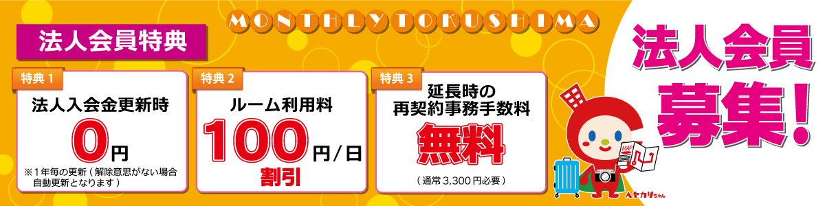 法人募集バナー
